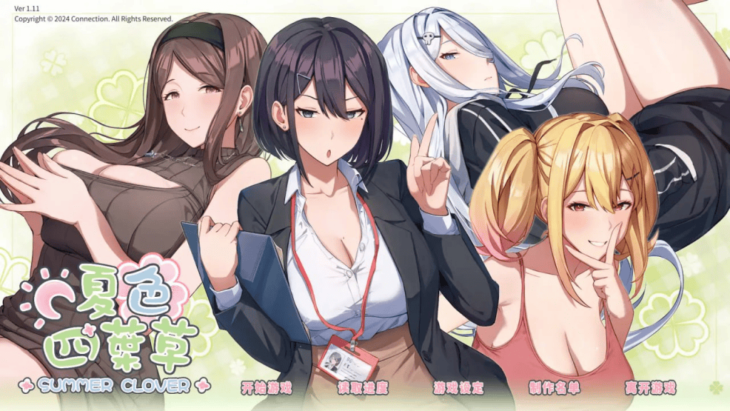 图片[2]-【神作SLG/PC】夏色四叶草v1.11 官方中文步兵版 + 全CG存档-晴雨免费资源库
