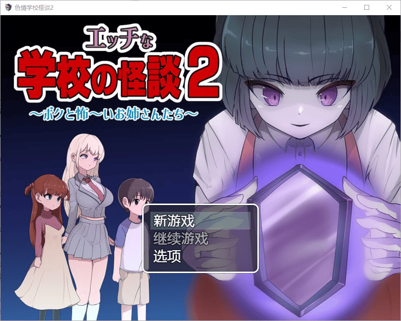 [RPG/双端] 色情学校怪谈2 PC+安卓汉化版-晴雨免费资源库