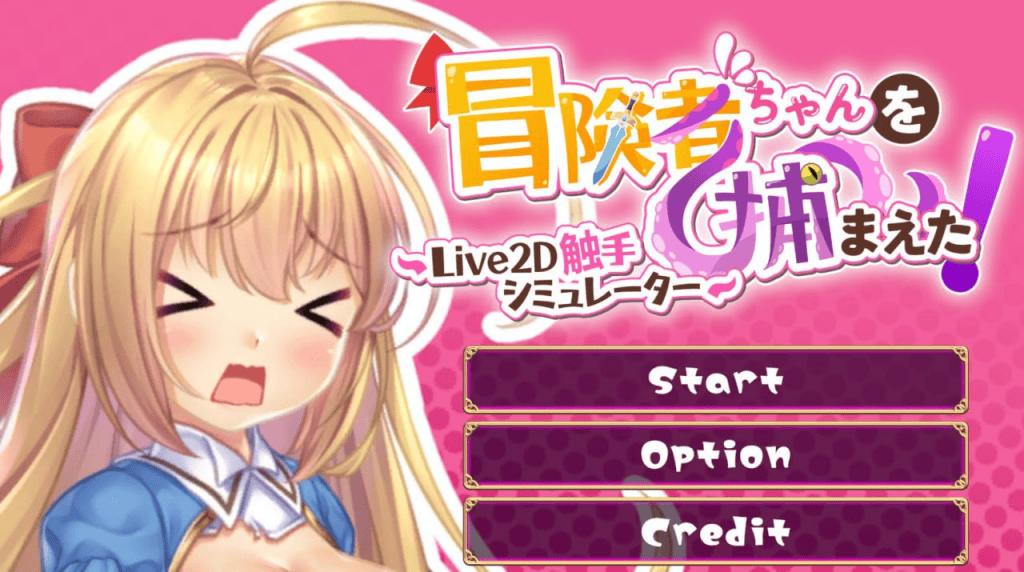 【SLG/PC】抓到冒险者酱了! ～Live2D触手模拟器～-晴雨免费资源库
