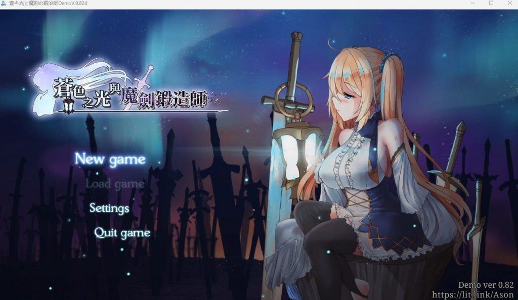 [PC/肉鸽RPG]苍色之光与魔剑锻造师 蒼キ光と魔剣の鍛冶師 v0.86e 官方中文步兵版    -晴雨免费资源库