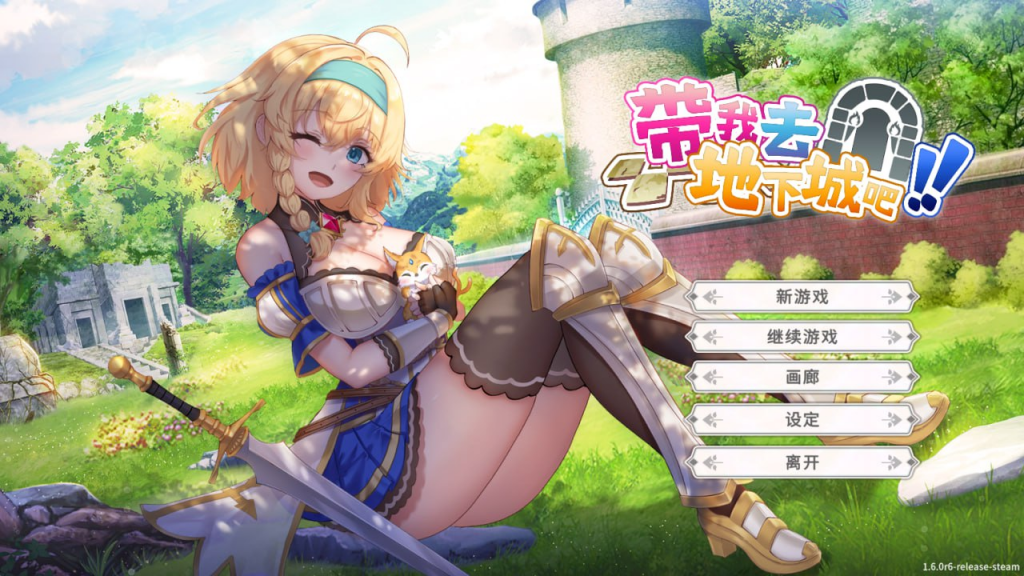 【卡牌SLG/PC】带我去地下城吧v1.6.0 + 后日谈 官方中文步兵版-晴雨免费资源库