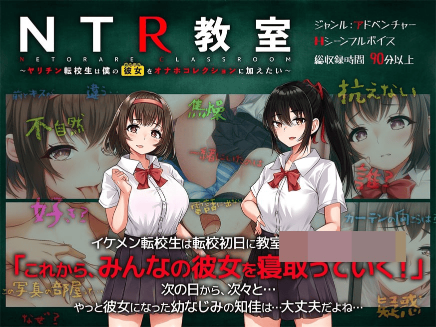 【RPG/双端】NTR教室V1.002 NTR教室～ヤリチン転校生は僕の彼女/NTR教室~转校生太嚣张了-晴雨免费资源库