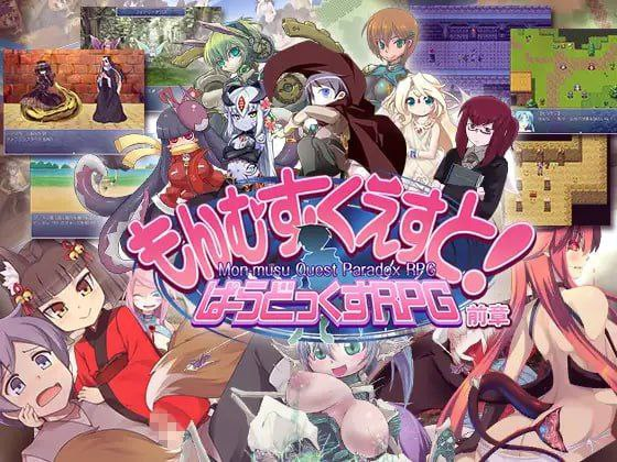 图片[2]-[PC/RPG/需转区解压]勇者大战魔物娘RPG もんむす・くえすと! ぱらどっくすRPG もんむす・くえすと! ぱらどっくすRPG終章 前章 中章 终章 v3.04 v3.0.4 官方日文版 精翻汉化版-晴雨免费资源库