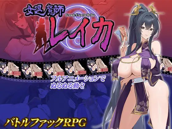 【像素RPG/双端】女退魔师蕾卡 女退魔師レイカ-晴雨免费资源库