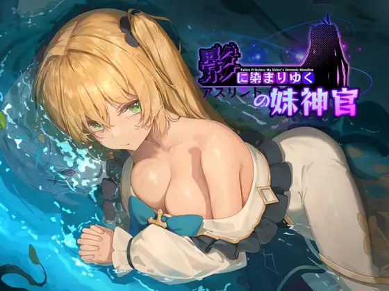 【像素RPG/PC】影色渐染~阿斯林顿的妹神官~V3.01官方中文版-晴雨免费资源库